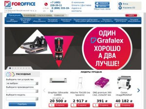 Компания «Форофис» Компания «Форофис»