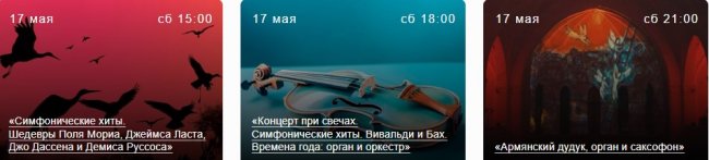 Концерт инструментальной музыки Москва